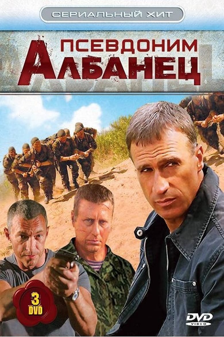 Poster of Cast and Crew in Alias Albanian - Season 1 - Episode 6 - Episode 6