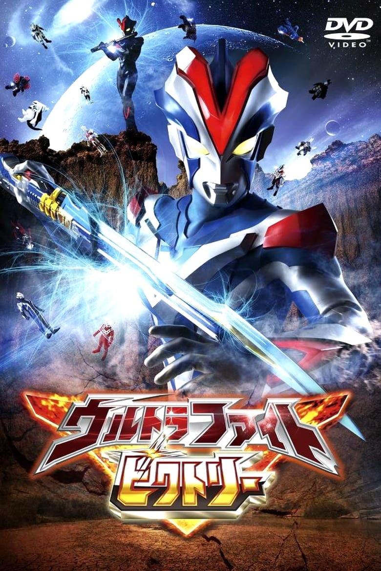 Poster of Ultra Fight Victory