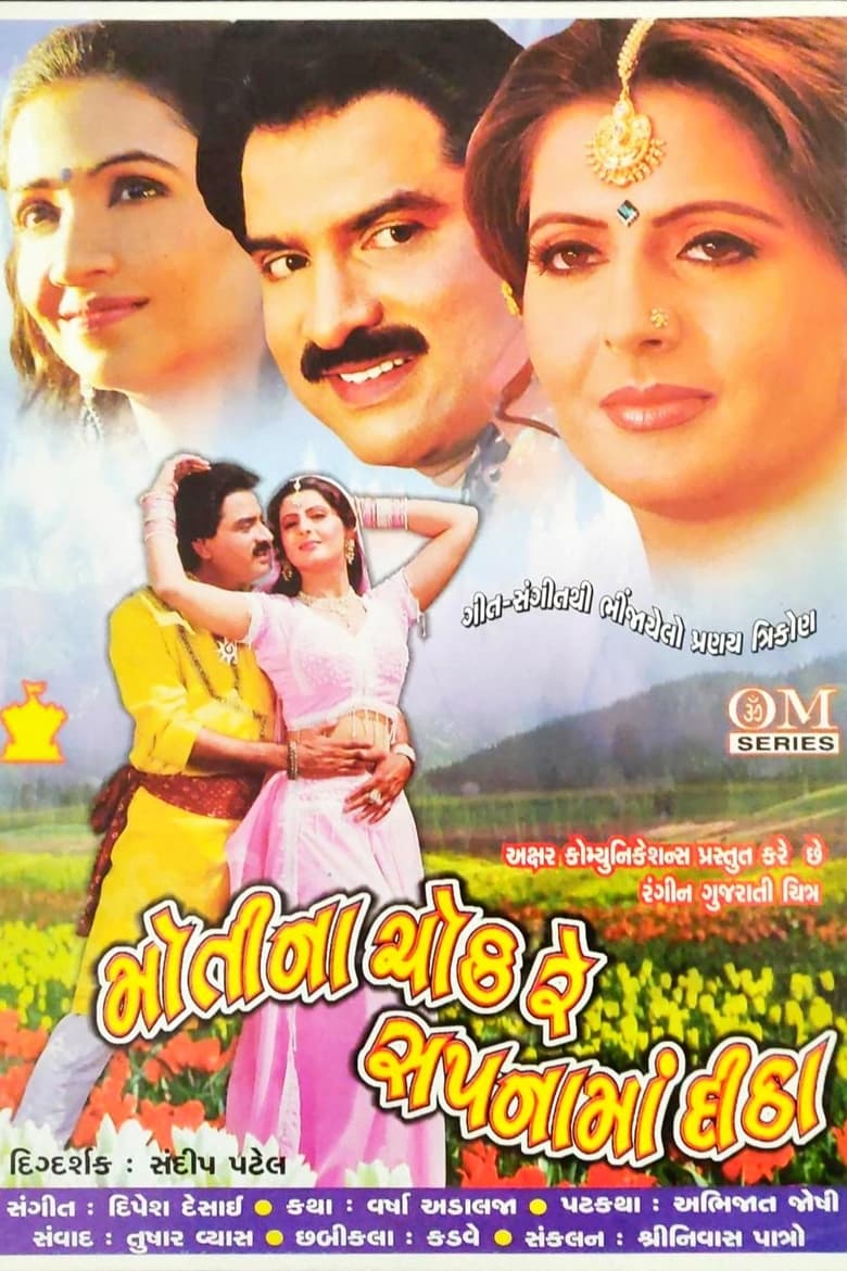 Poster of Moti Na Chawk Re Sapnaman Deetha