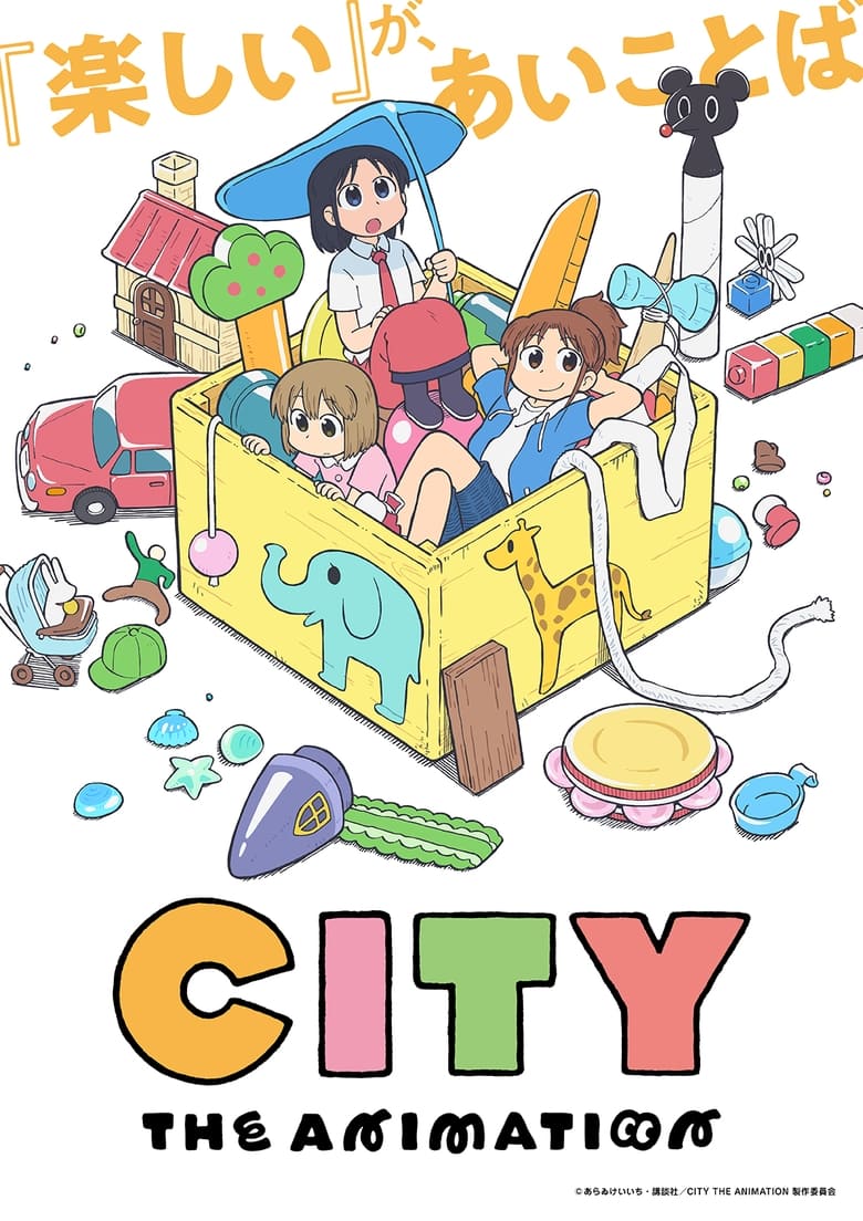 Poster of CITY THE ANIMATION