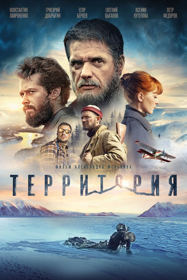 Poster of Territory