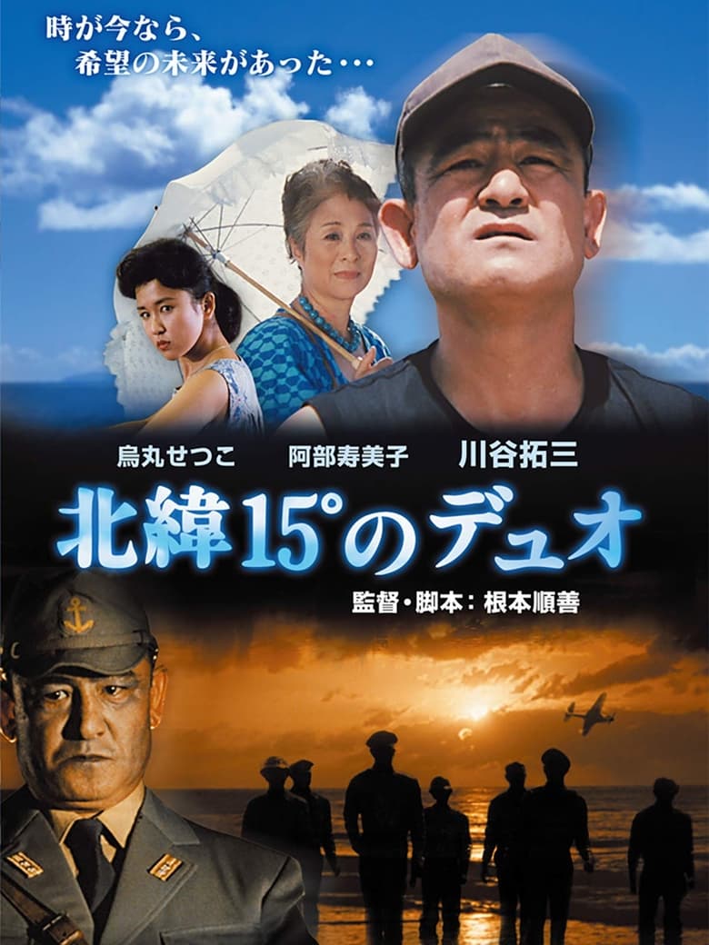 Poster of Hokui 15° no duo