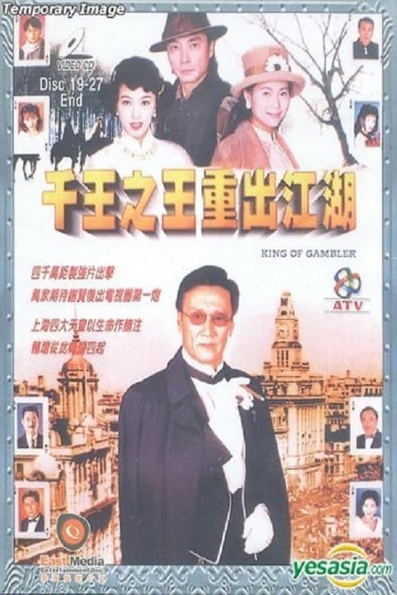 Poster of Cast and Crew in King Of Gambler - Season 1 - Episode 40 - Episode 40