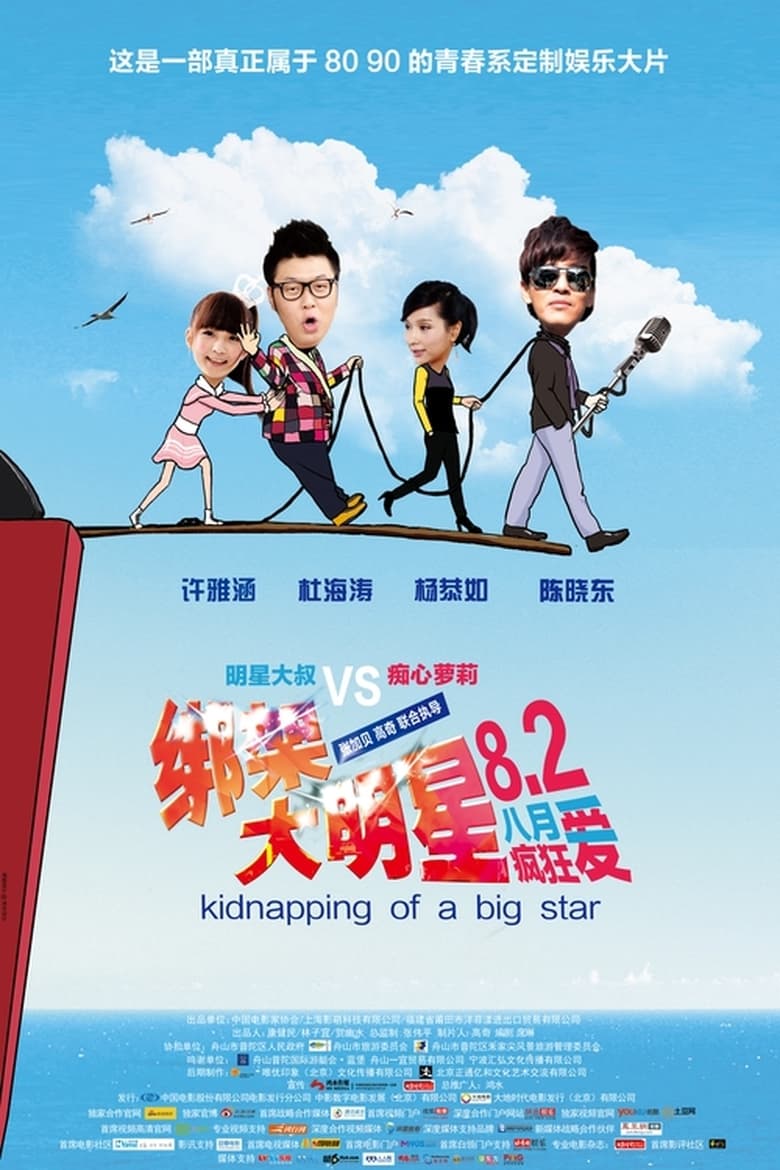 Poster of Kidnapping of a Big Star