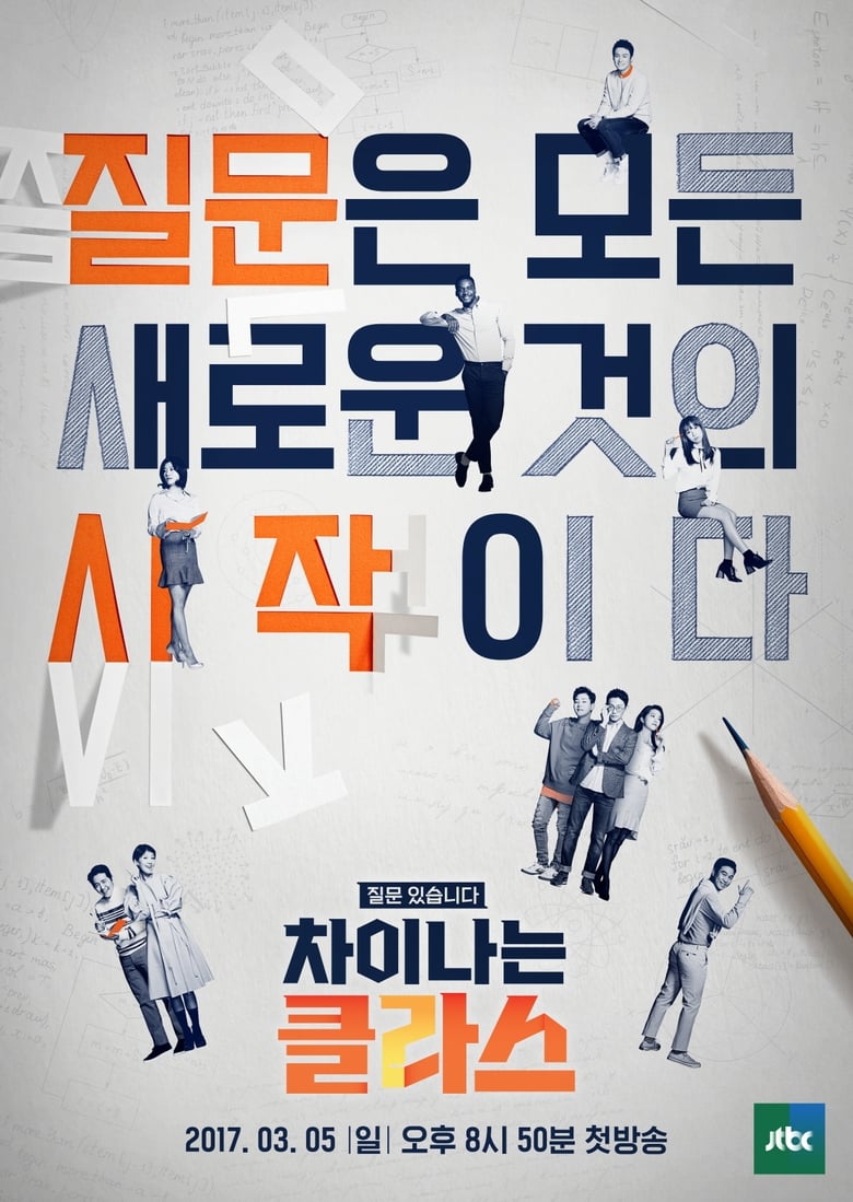 Poster of Episodes in JTBC Lecture - Season 1 - Season 1