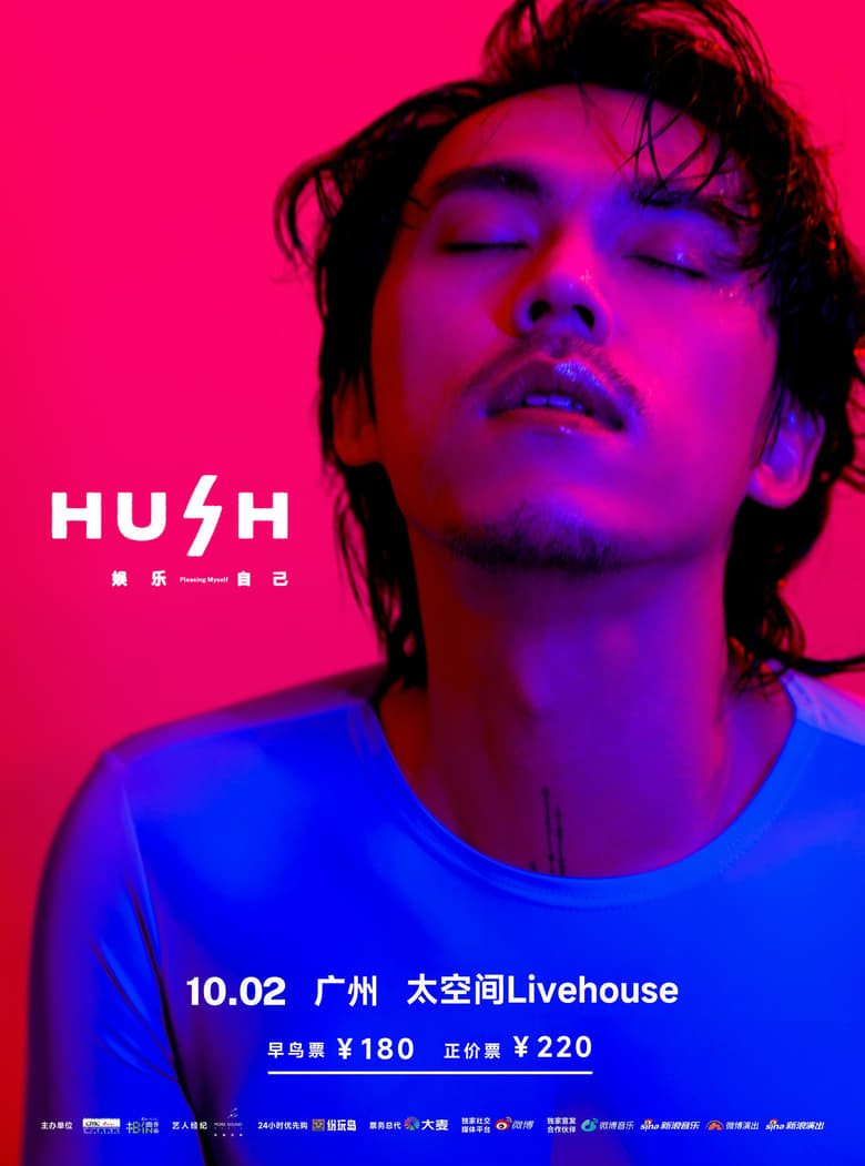 Poster of 2023 HUSH 娱乐自己 巡回演唱会