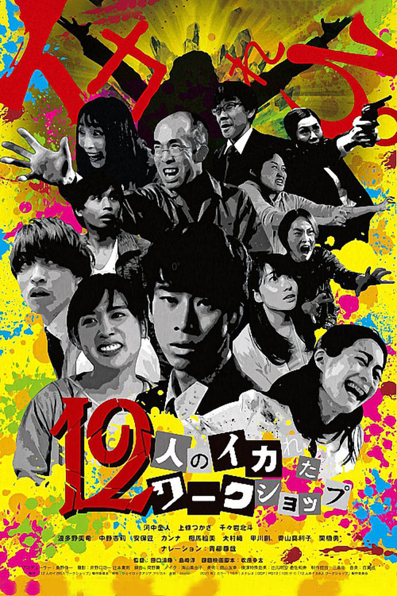 Poster of 12 Crazy Actors