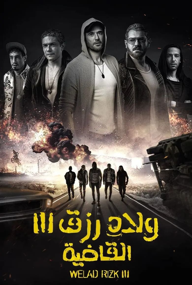 Poster of Sons of Rizk 3