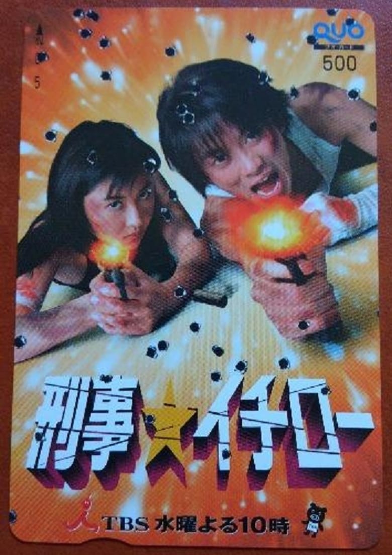 Poster of Officer Ichiro