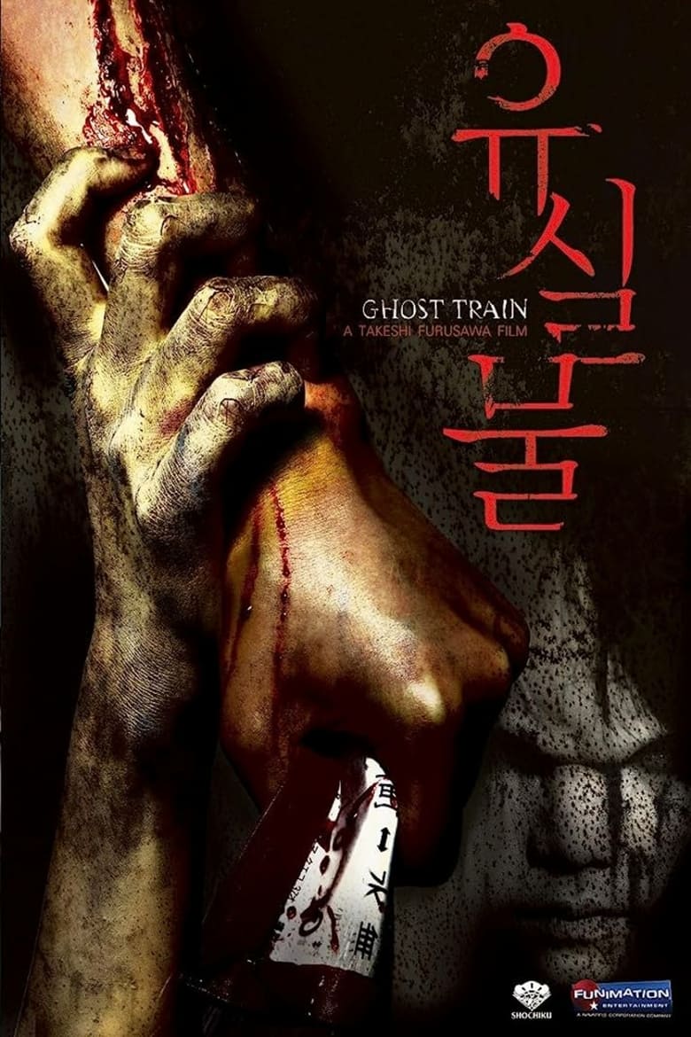 Poster of Ghost Train