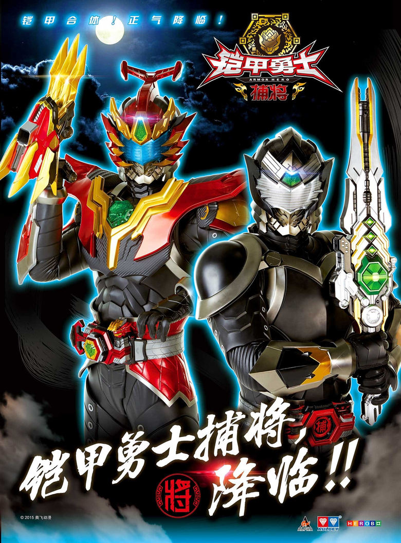 Poster of Episodes in Armor Hero Captor - Season 1 - Season 1