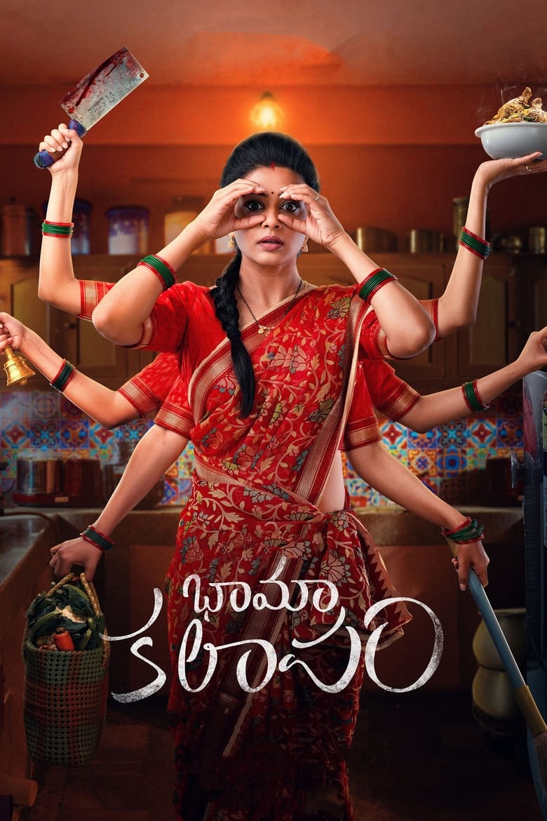 Poster of Bhamakalapam