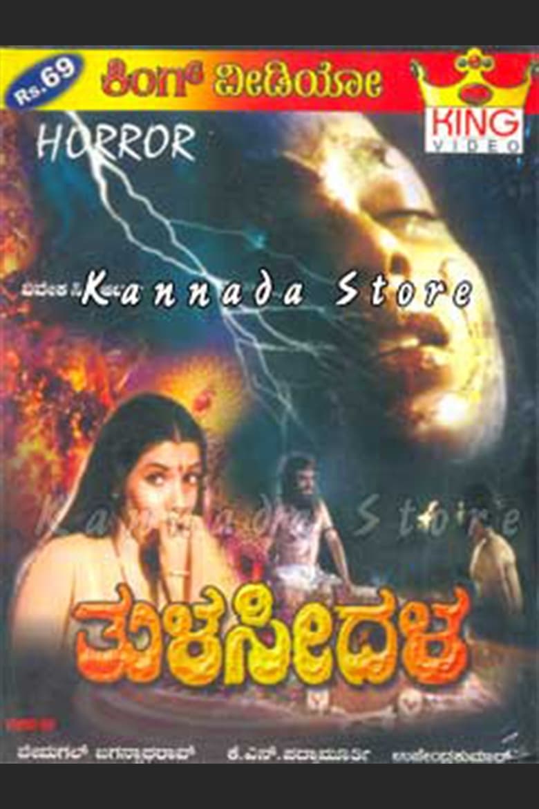 Poster of Tulasi Dalam