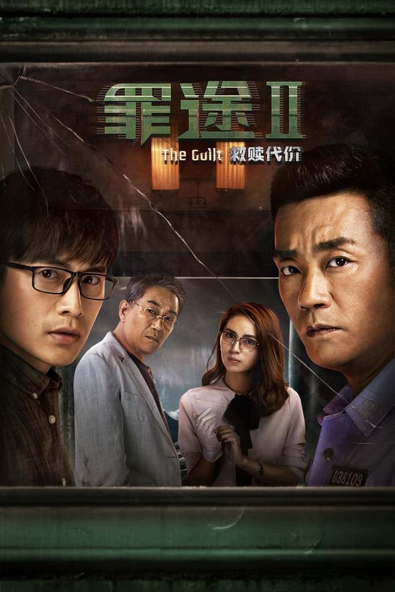 Poster of The Guilt II