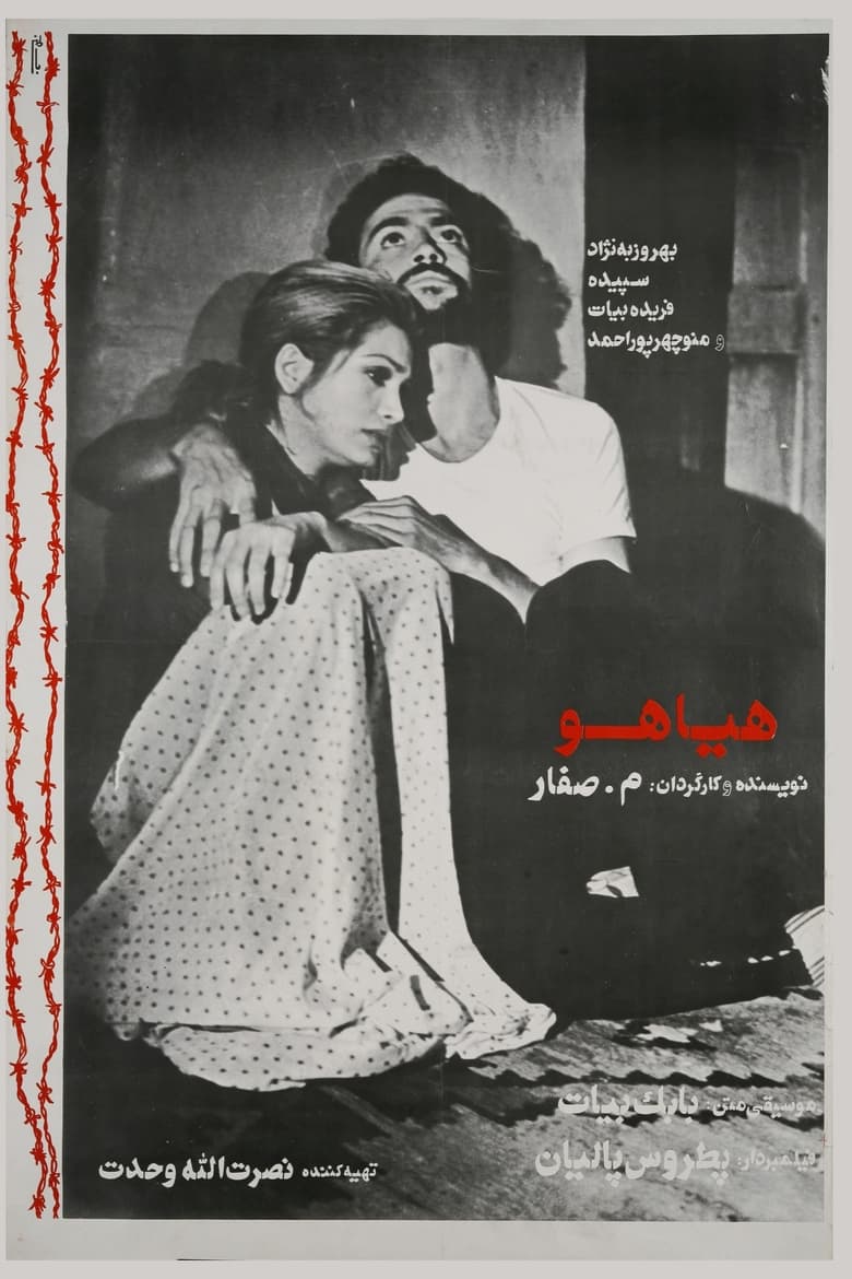 Poster of Hayahoo