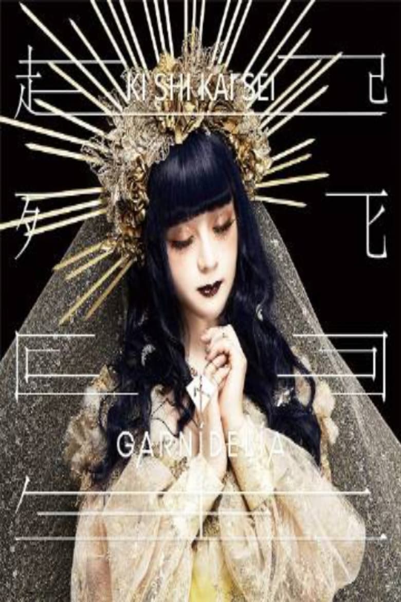 Poster of GARNiDELiA Kishikaisei 起死回生 Premium Live 2021