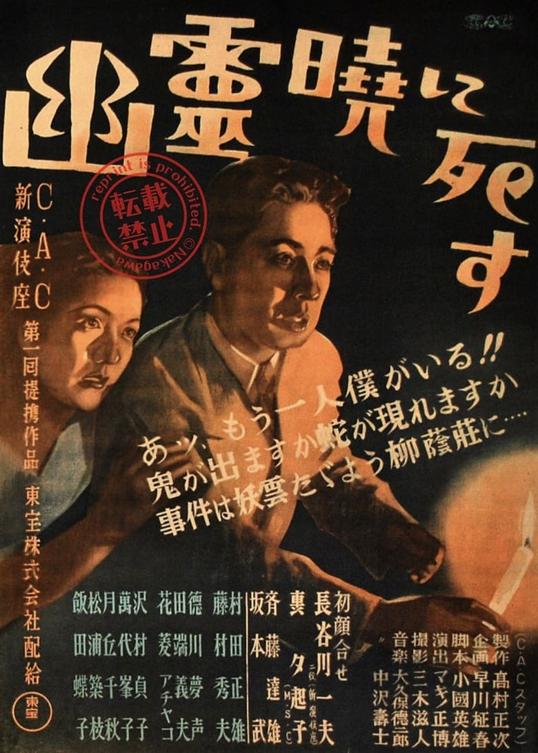 Poster of Ghosts Die at Dawn