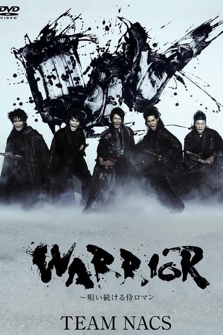 Poster of WARRIOR ~唄い続ける侍ロマン