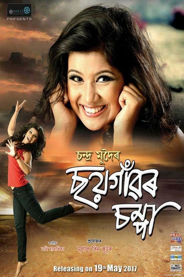 Poster of Soi Gaaor Chompa