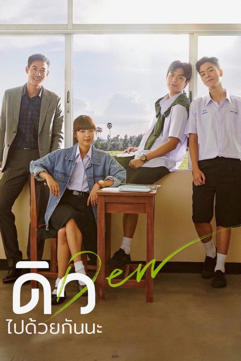 Poster of Dew