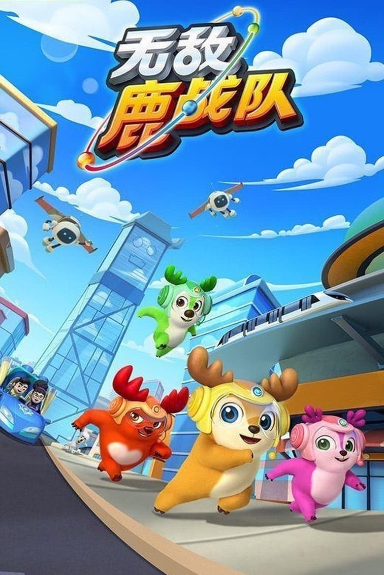 Poster of Cast and Crew in Deer Squad - Season 2 - Episode 40 - Episode 40