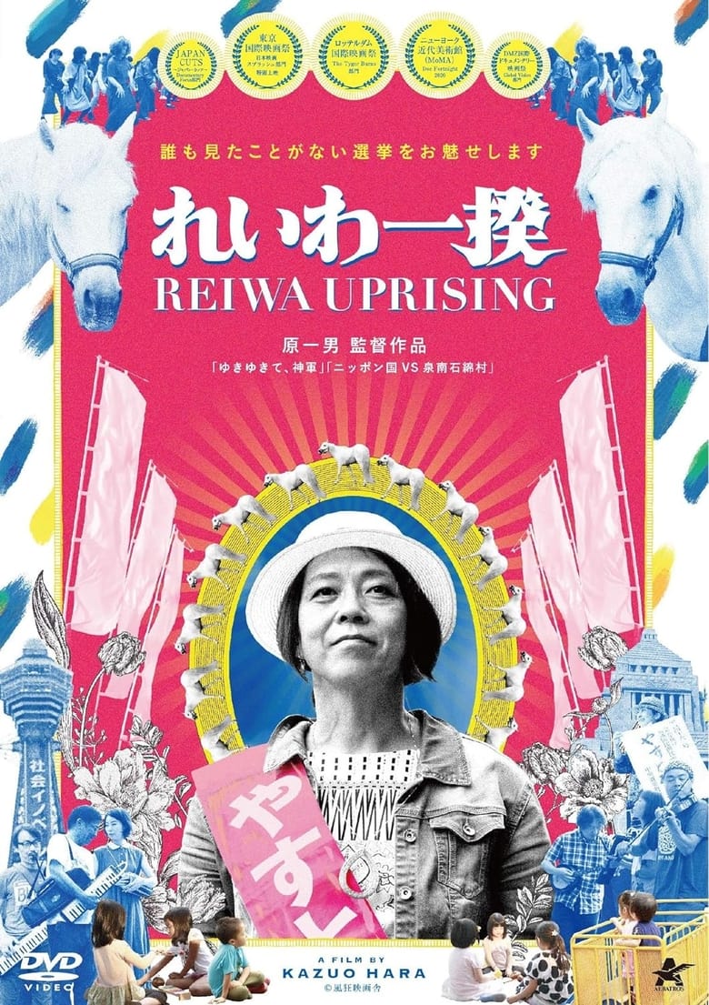 Poster of Reiwa Uprising