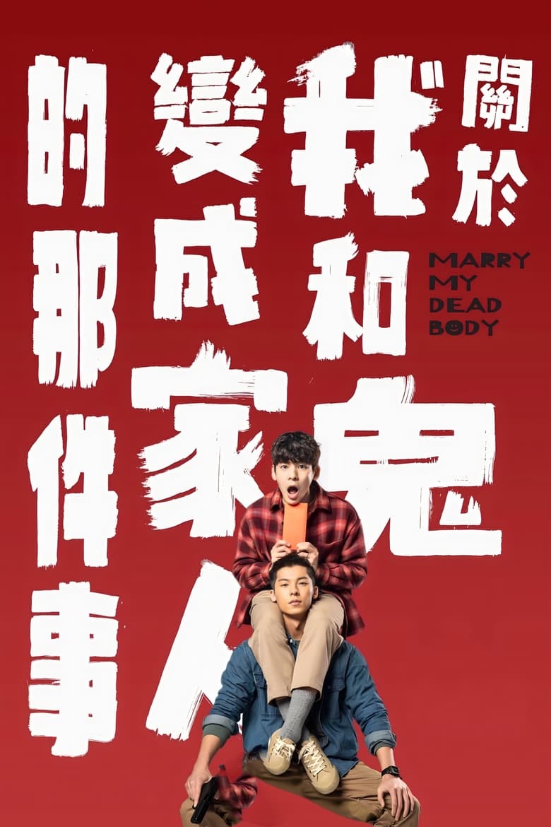 Poster of Marry My Dead Body