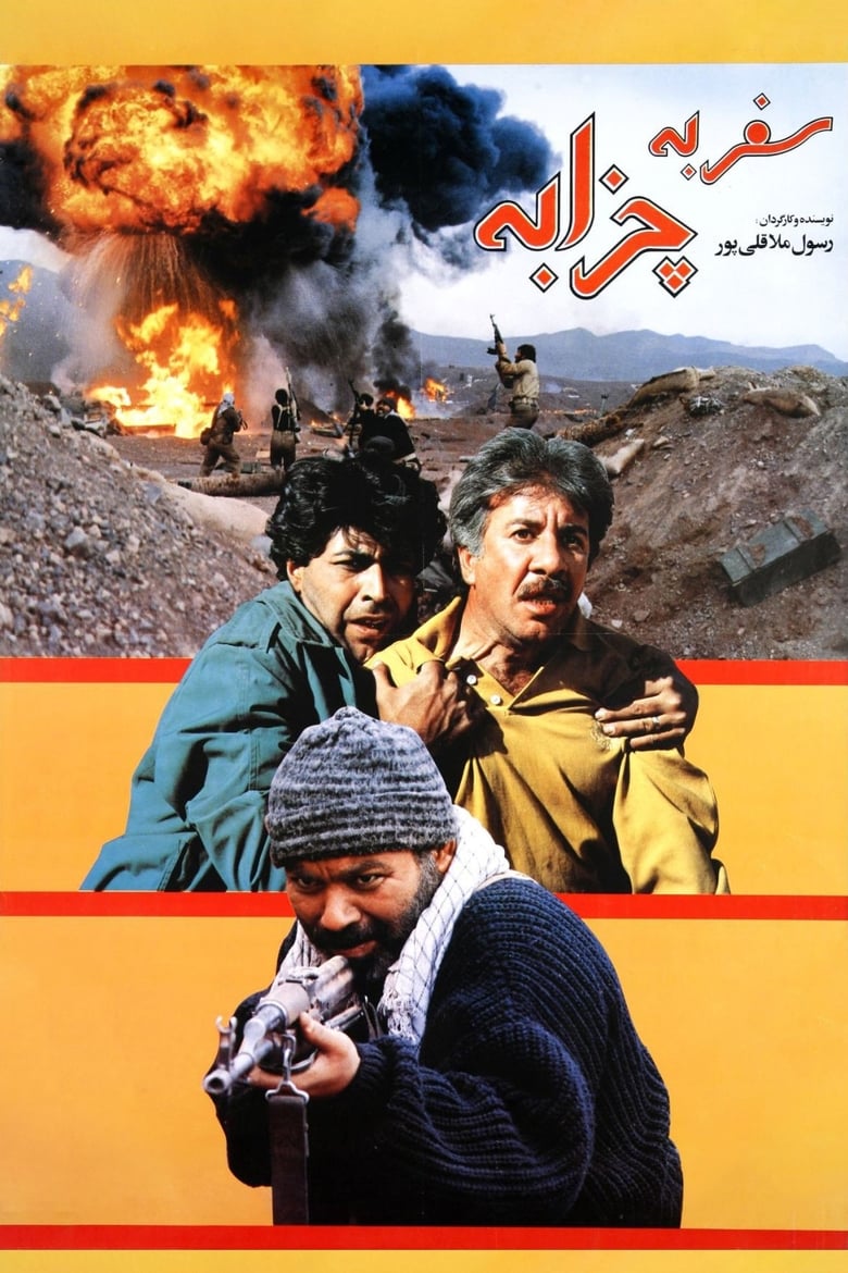 Poster of Journey to Chazzabeh