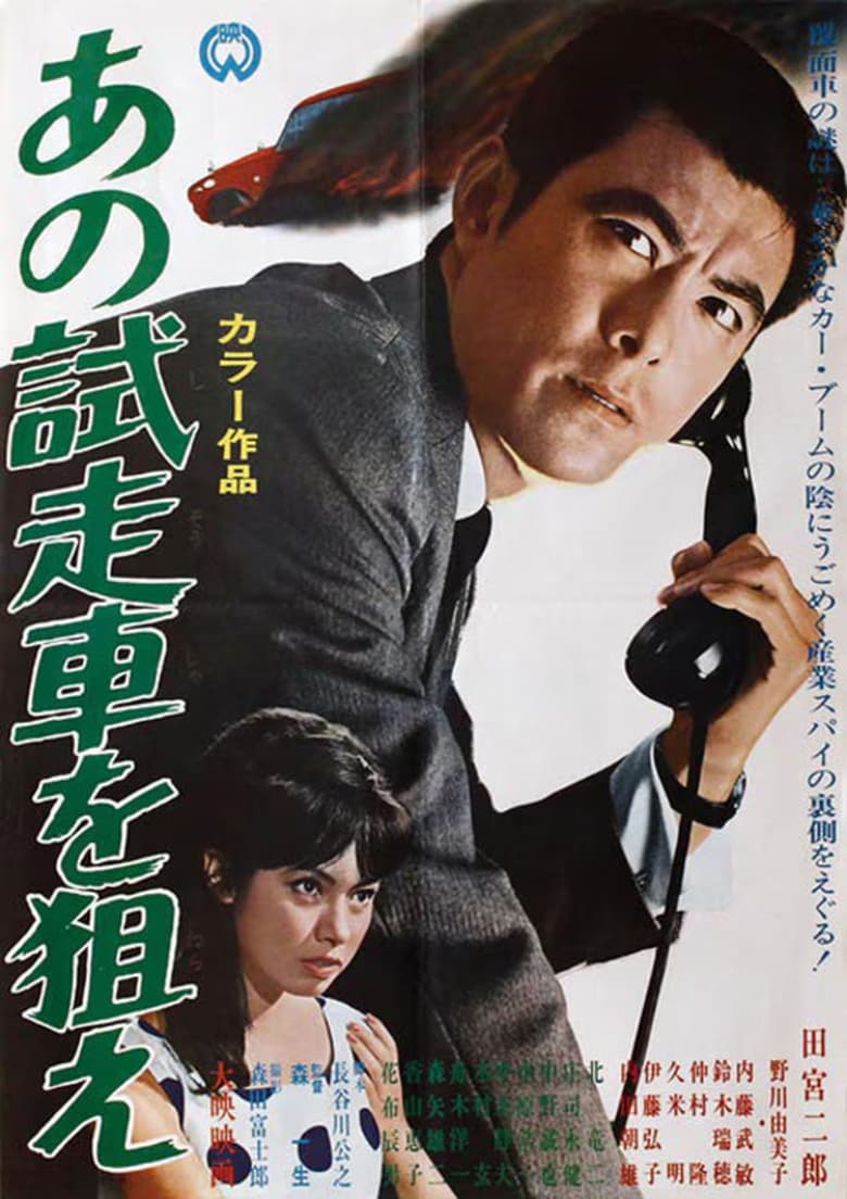 Poster of Spy on the Masked Car