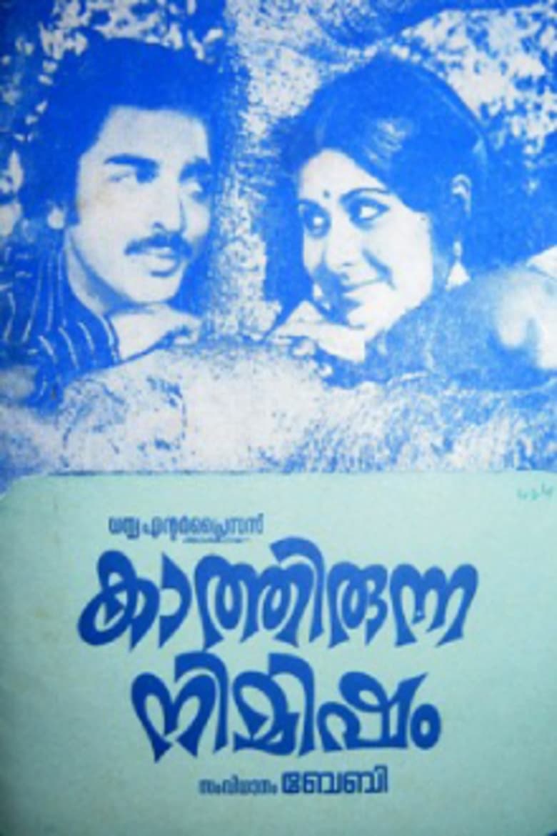 Poster of Kaathirunna Nimisham