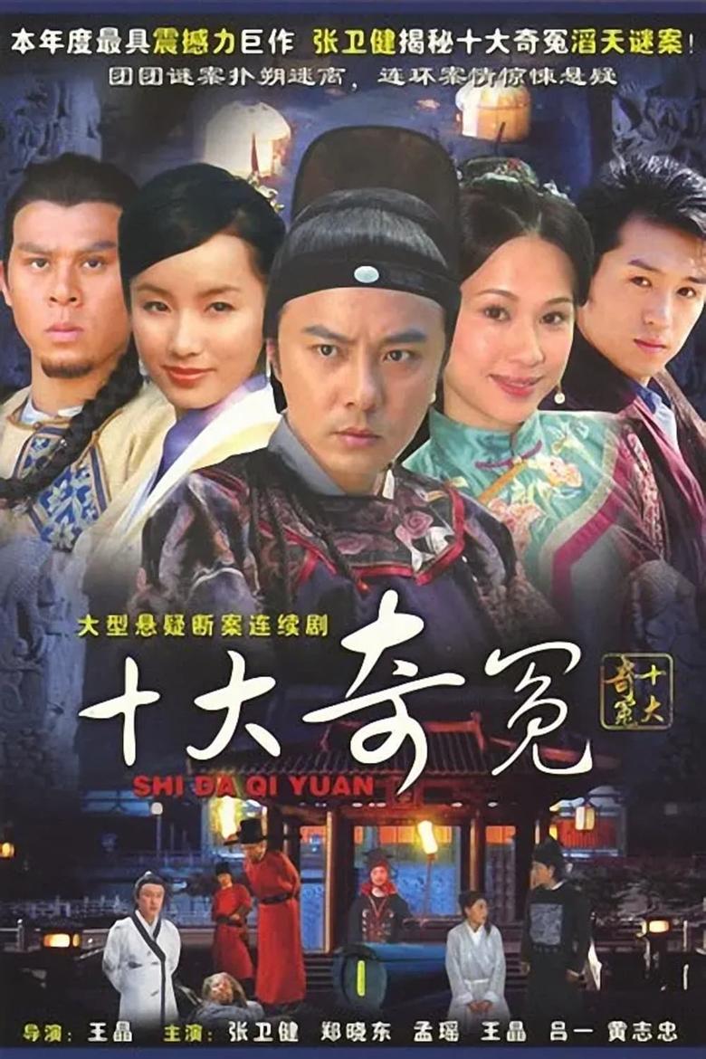 Poster of Cast and Crew in Shi Da Qi Yuan - Season 1 - Episode 23 - Episode 23