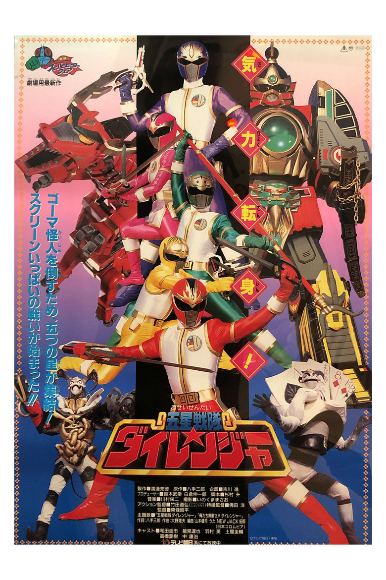 Poster of Gosei Sentai Dairanger: The Movie