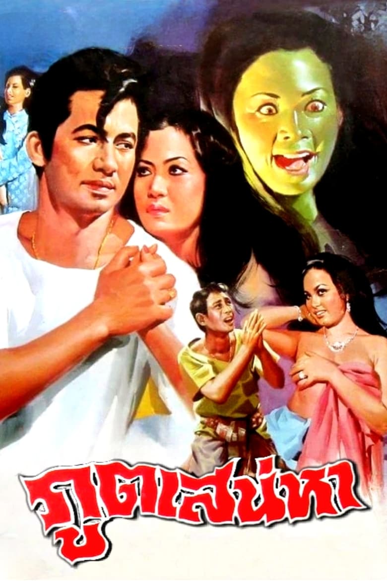 Poster of The Spirit of Love