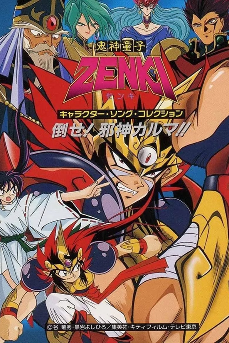 Poster of Cast and Crew in Zenki - Season 1 - Episode 37 - A star is born. Got the punch line?