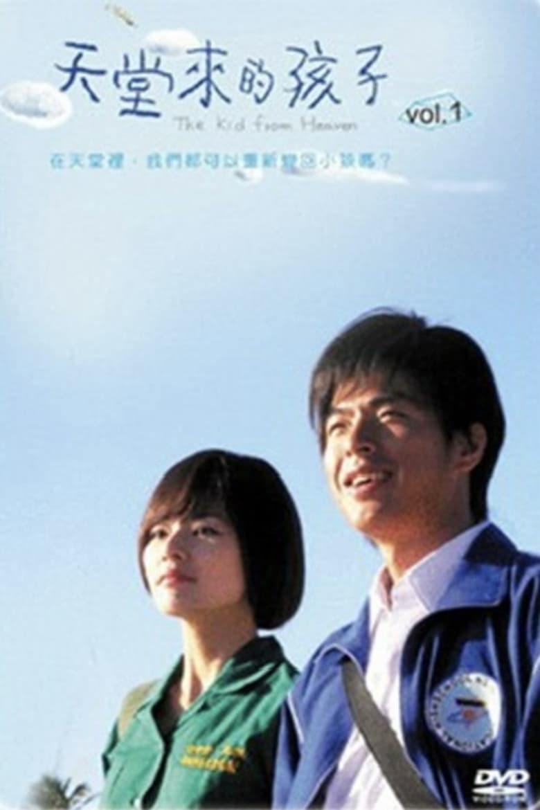 Poster of Episodes in 天堂来的孩子 - Season 1 - Season 1