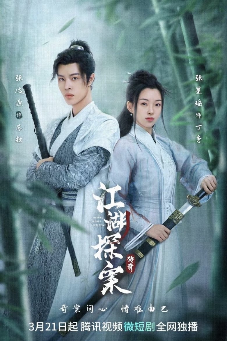 Poster of Jianghu World Detective