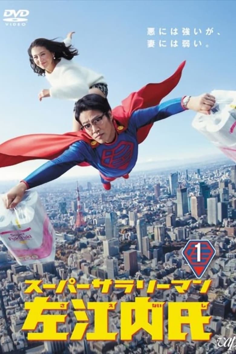 Poster of Episodes in Super Salaryman Mr. Saenai - Season 1 - Season 1