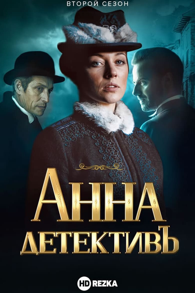 Poster of Episodes in Detective Anna - Season 2 - Season 2