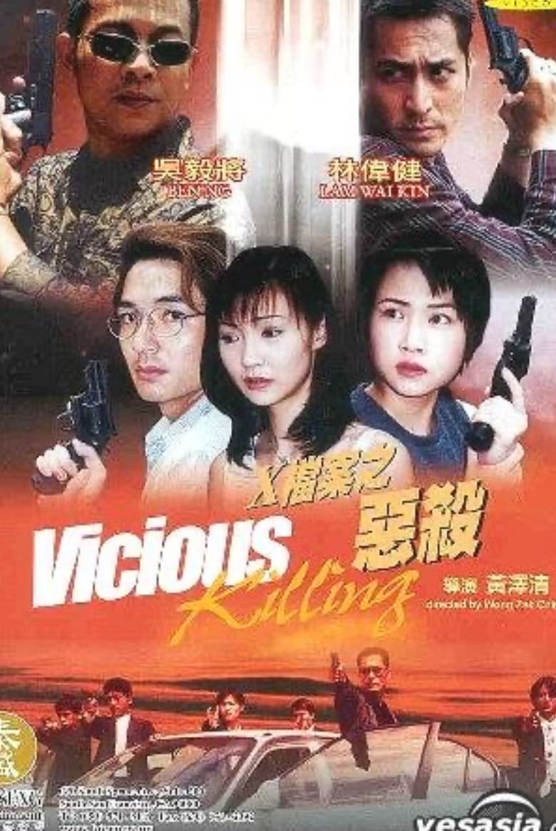 Poster of Vicious Killing