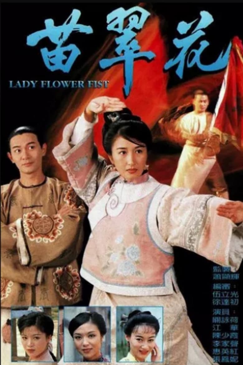 Poster of Lady Flower Fist