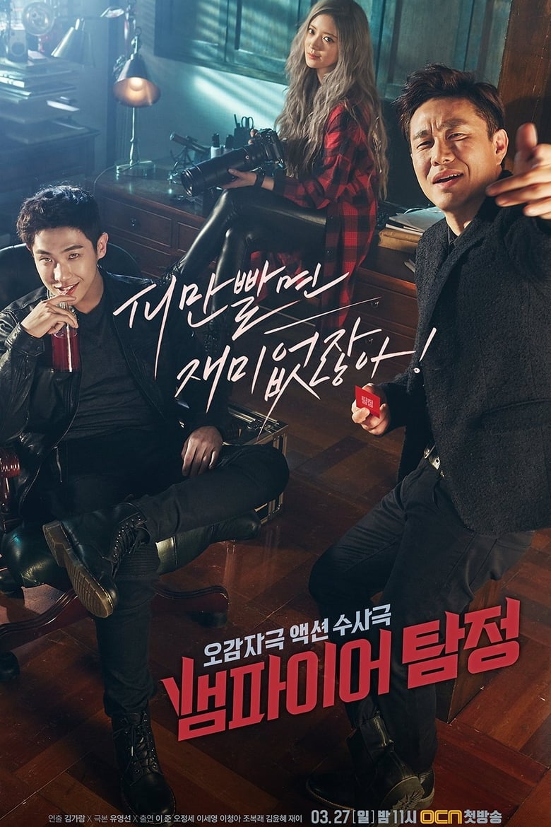 Poster of Vampire Detective