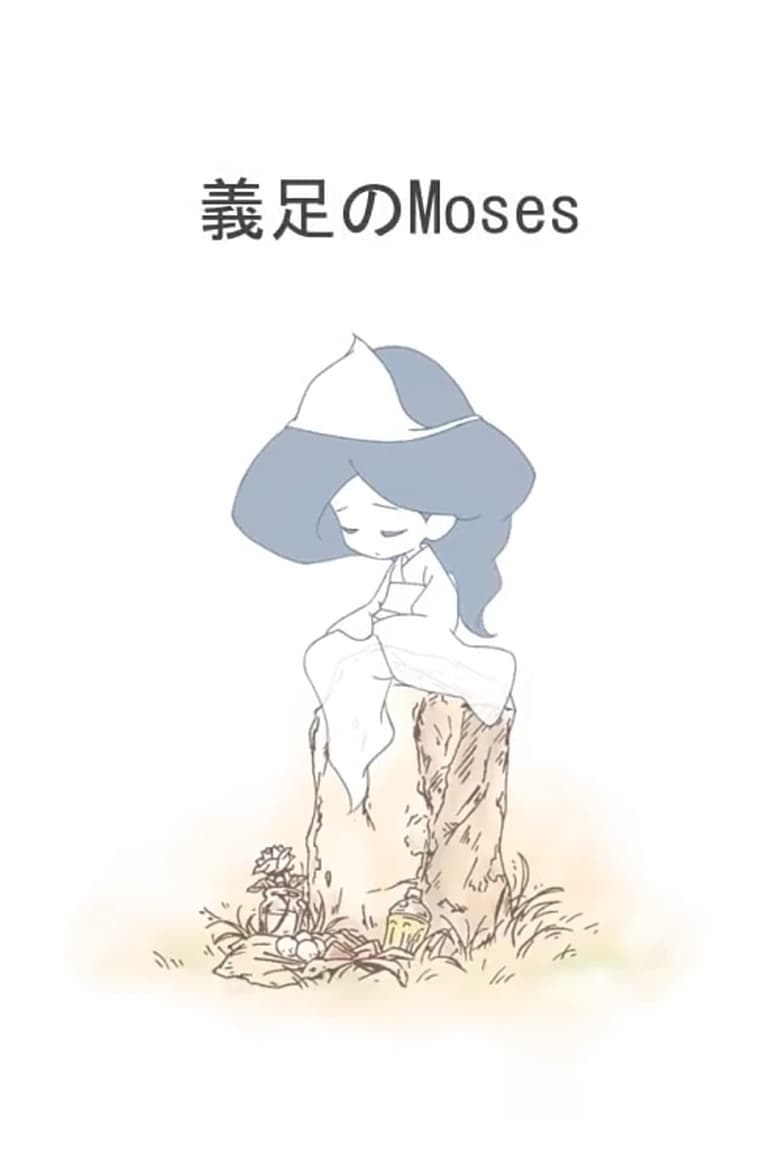 Poster of Moses of Prosthesis