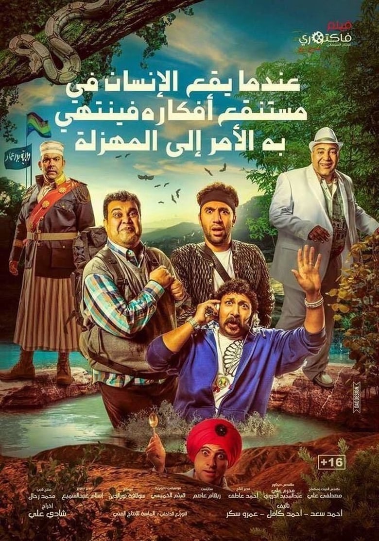 Poster of Farce