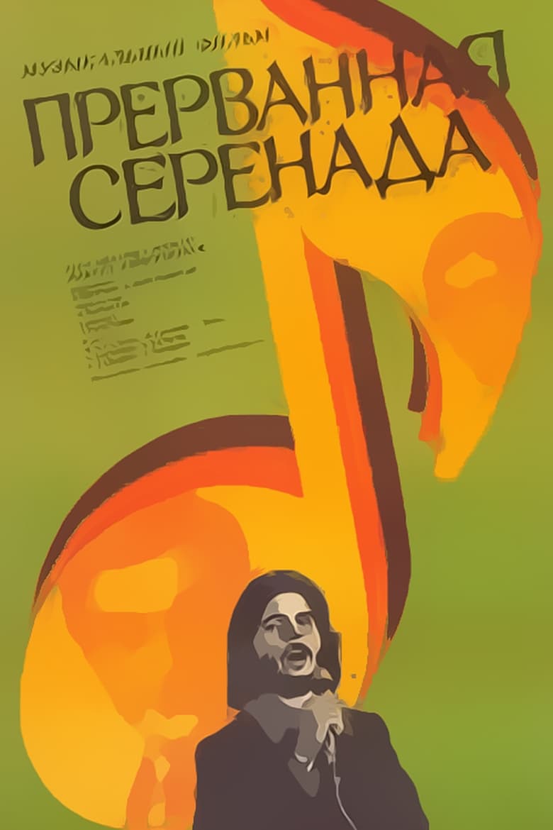 Poster of The Unfinished Song