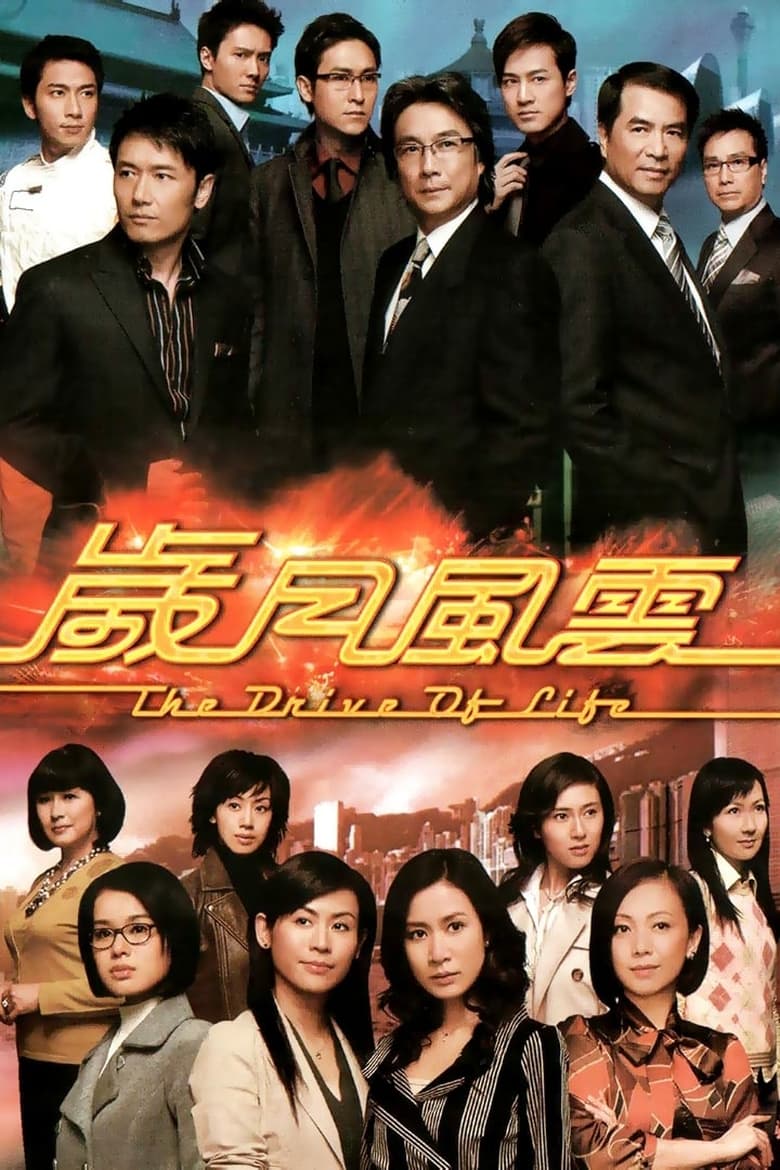 Poster of Episodes in The Drive Of Life - Season 1 - Season 1