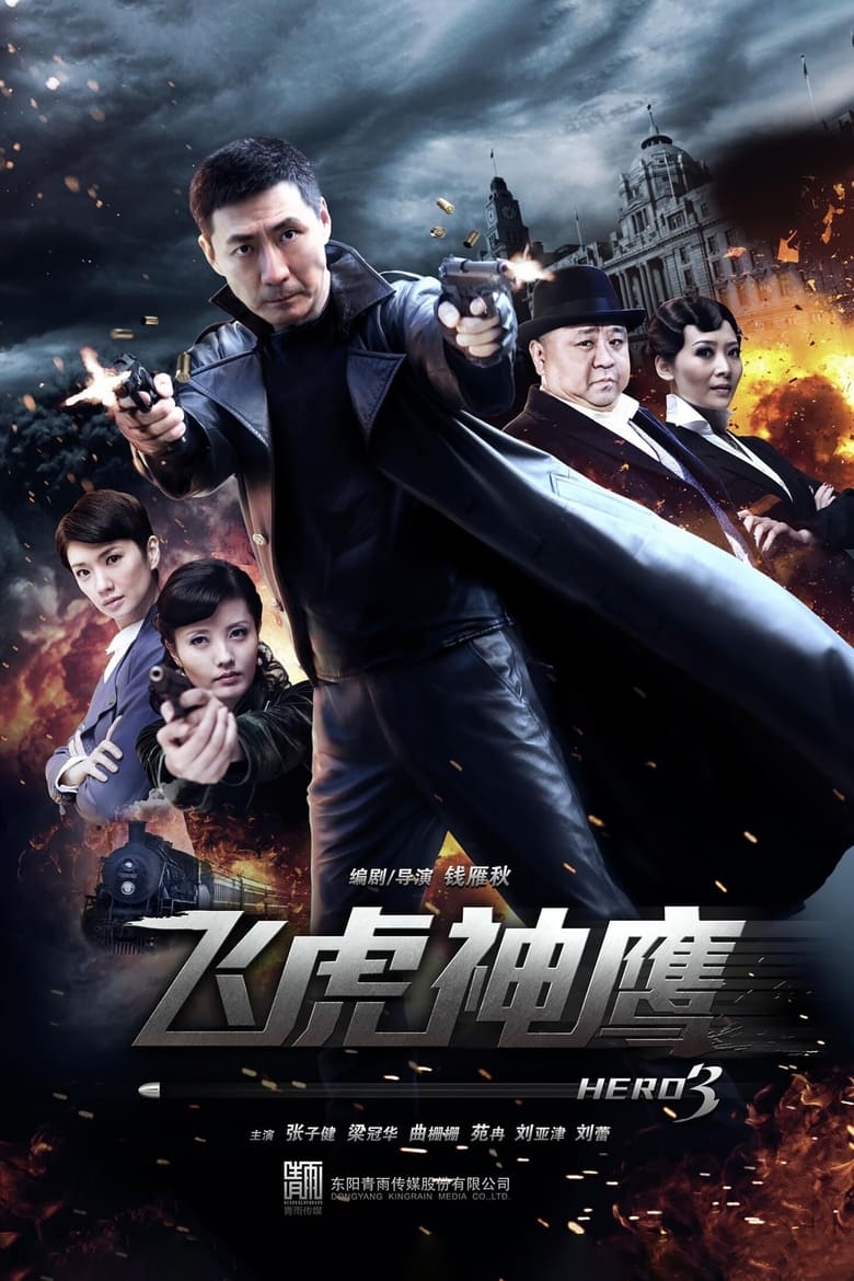 Poster of Flying tiger Condor