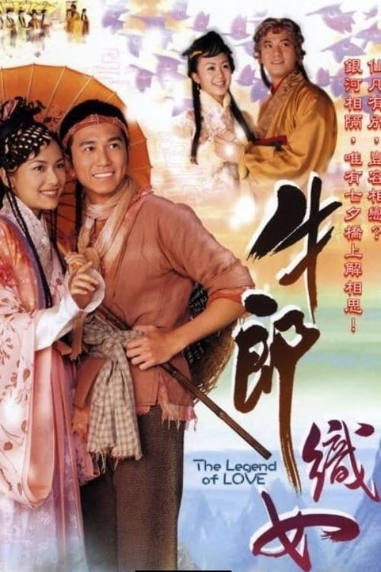 Poster of Episodes in The Legend Of Love - Season 1 - Season 1