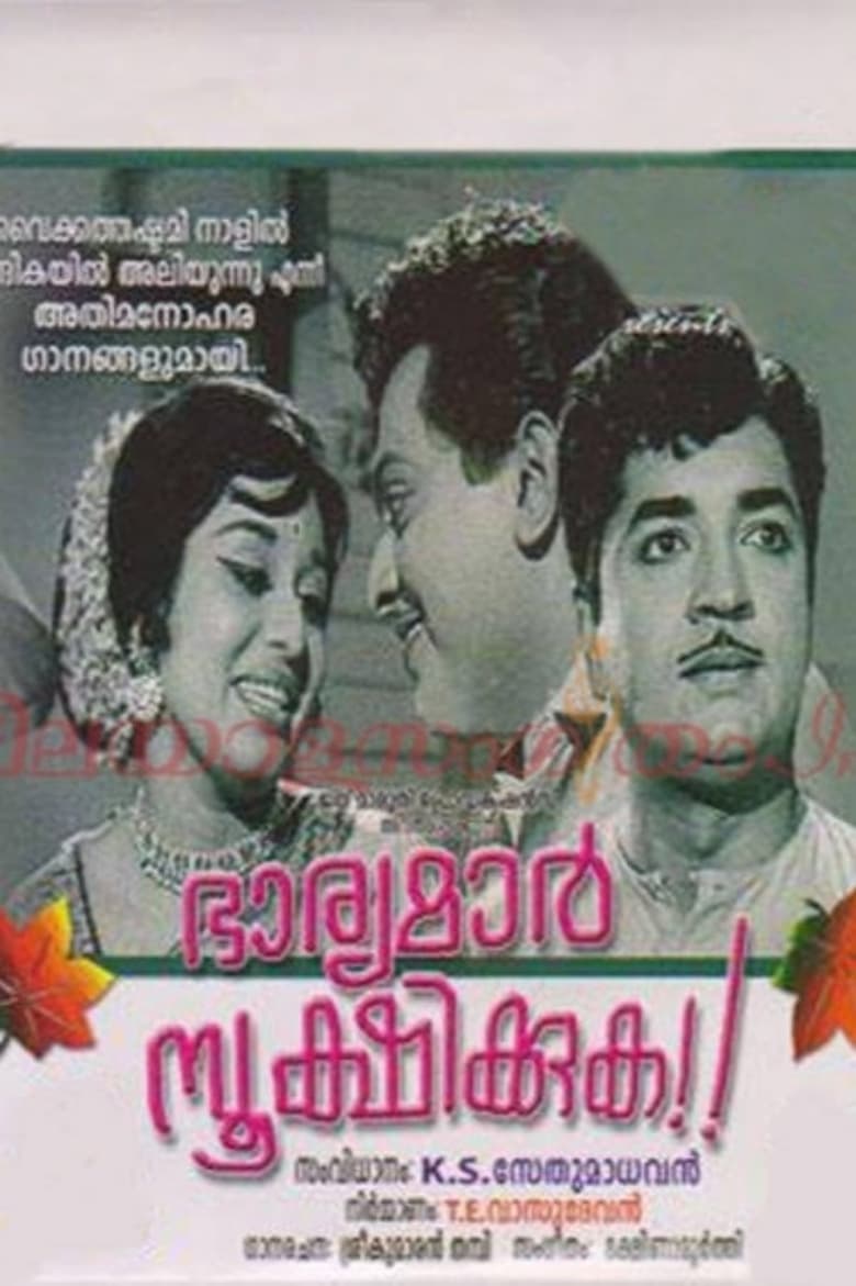 Poster of Bharyamar Sookshikkuka