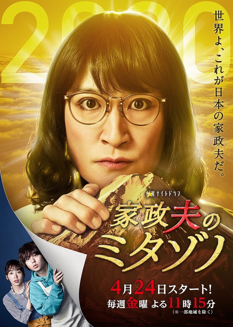 Poster of Episodes in Mr. Housekeeper, Mitazono - Season 4 - Season 4