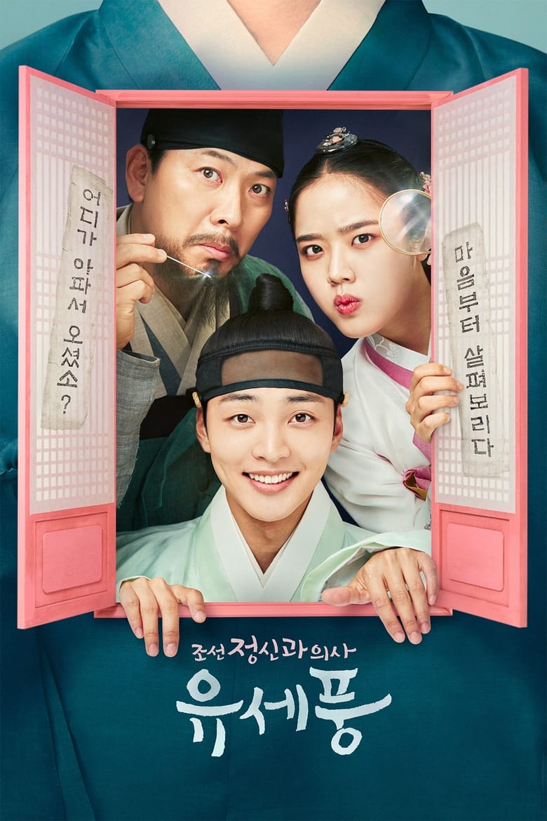 Poster of Episodes in Poong The Joseon Psychiatrist - Season 1 - Season 1